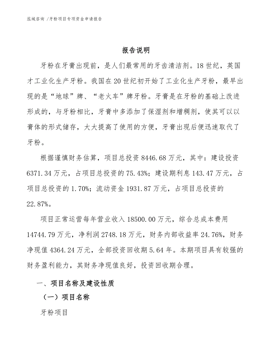 牙粉项目专项资金申请报告-（参考模板）_第2页