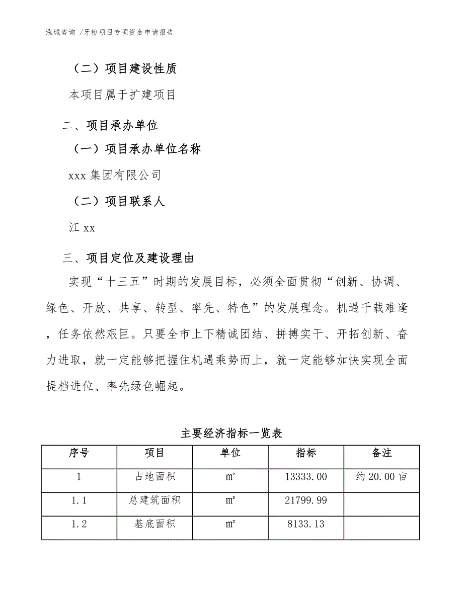 牙粉项目专项资金申请报告-（参考模板）_第3页