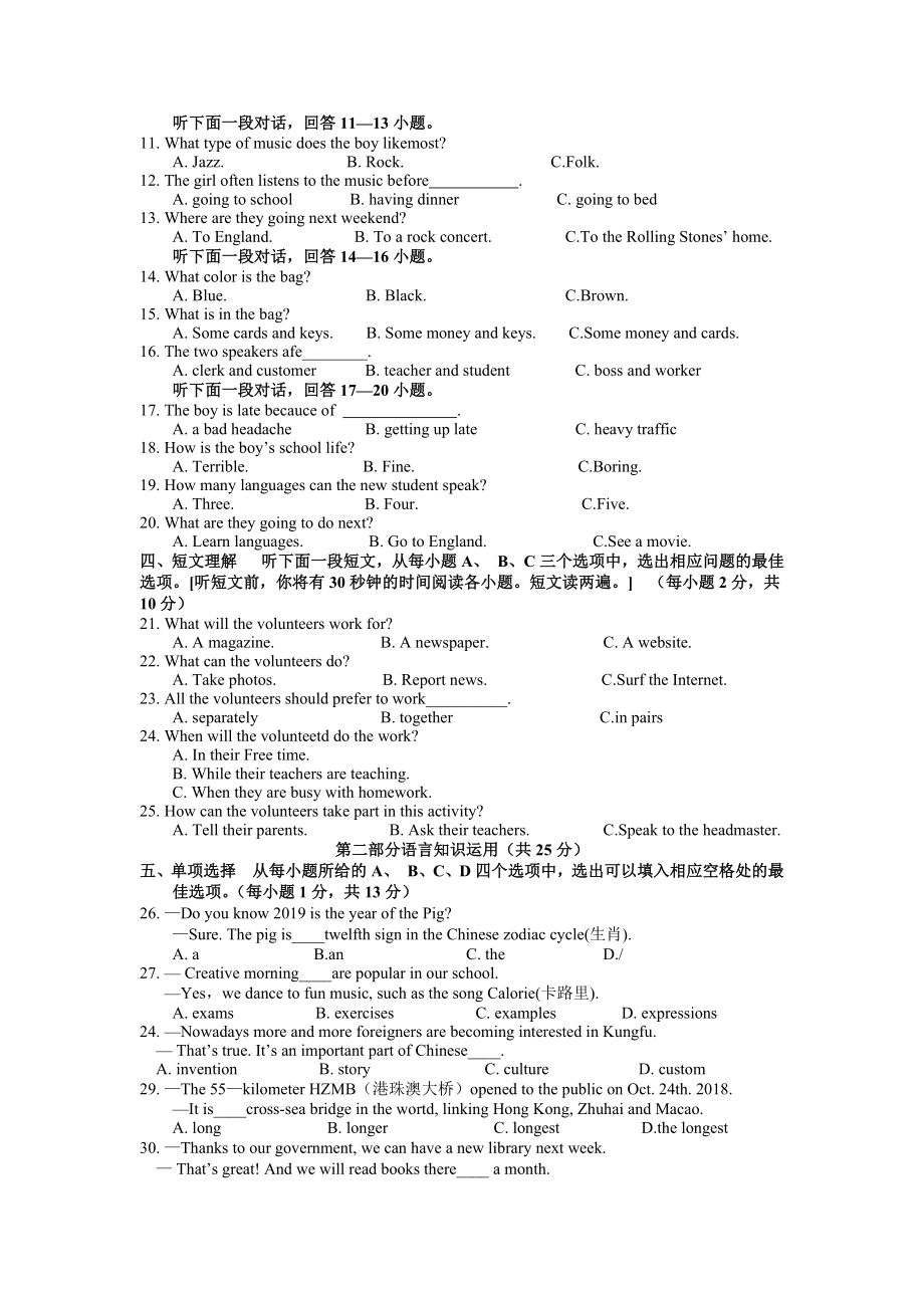 2019年湖北省咸宁市中考英语试题（WORD版含答案）_第2页