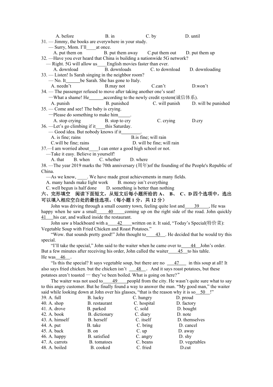 2019年湖北省咸宁市中考英语试题（WORD版含答案）_第3页