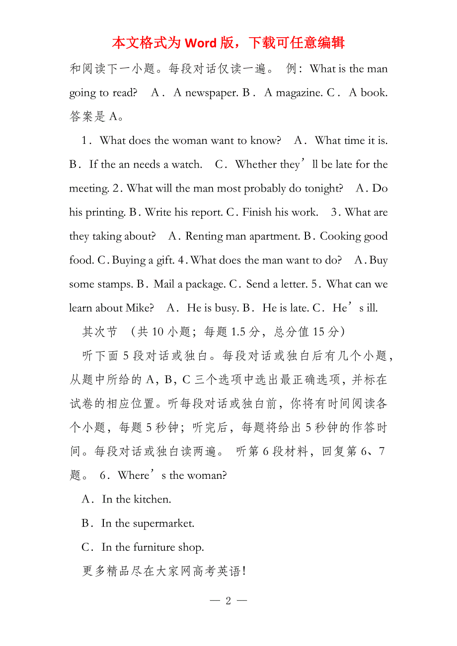 东城区2022—2022学年度第一学期期末教学目标检测英语_第2页