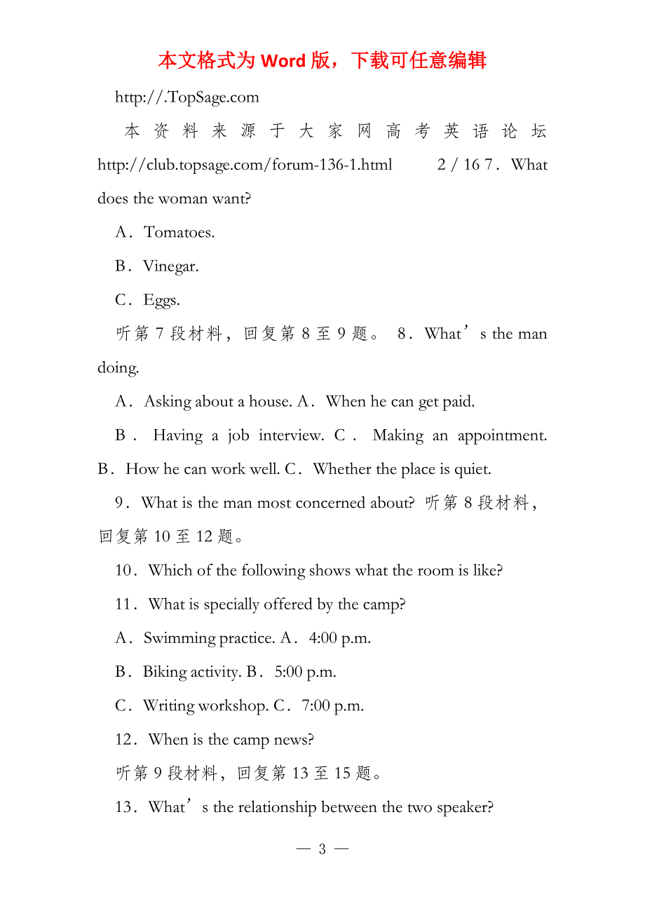 东城区2022—2022学年度第一学期期末教学目标检测英语_第3页