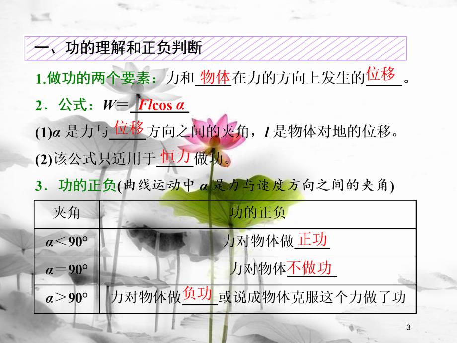 （新课标）高考物理总复习 第六章 能量与动量 第27课时 功和功率（双基落实课）课件_第3页