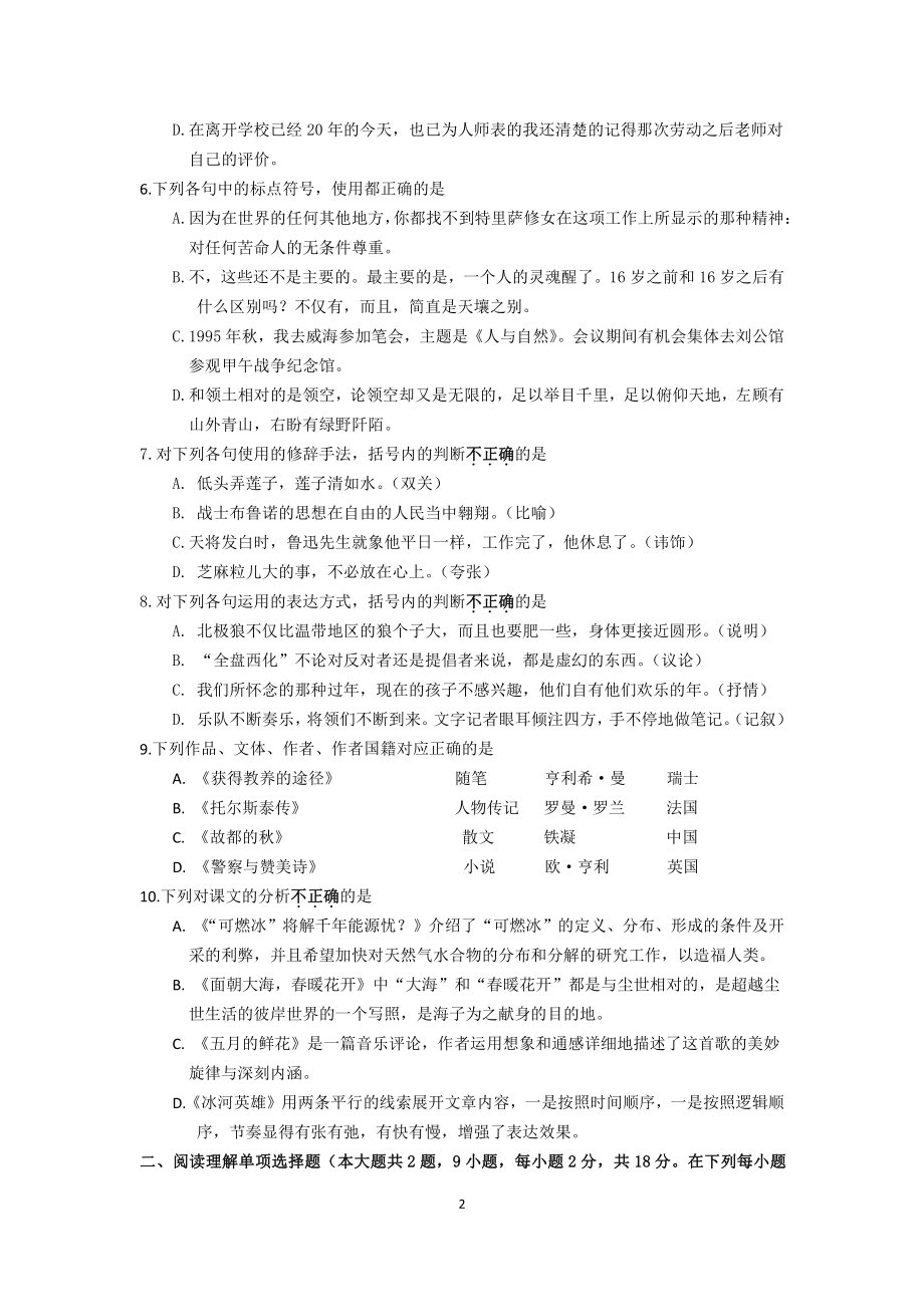 2020江苏盐城普通高校对口单招考试高三语文模拟试题（含答案）_第2页