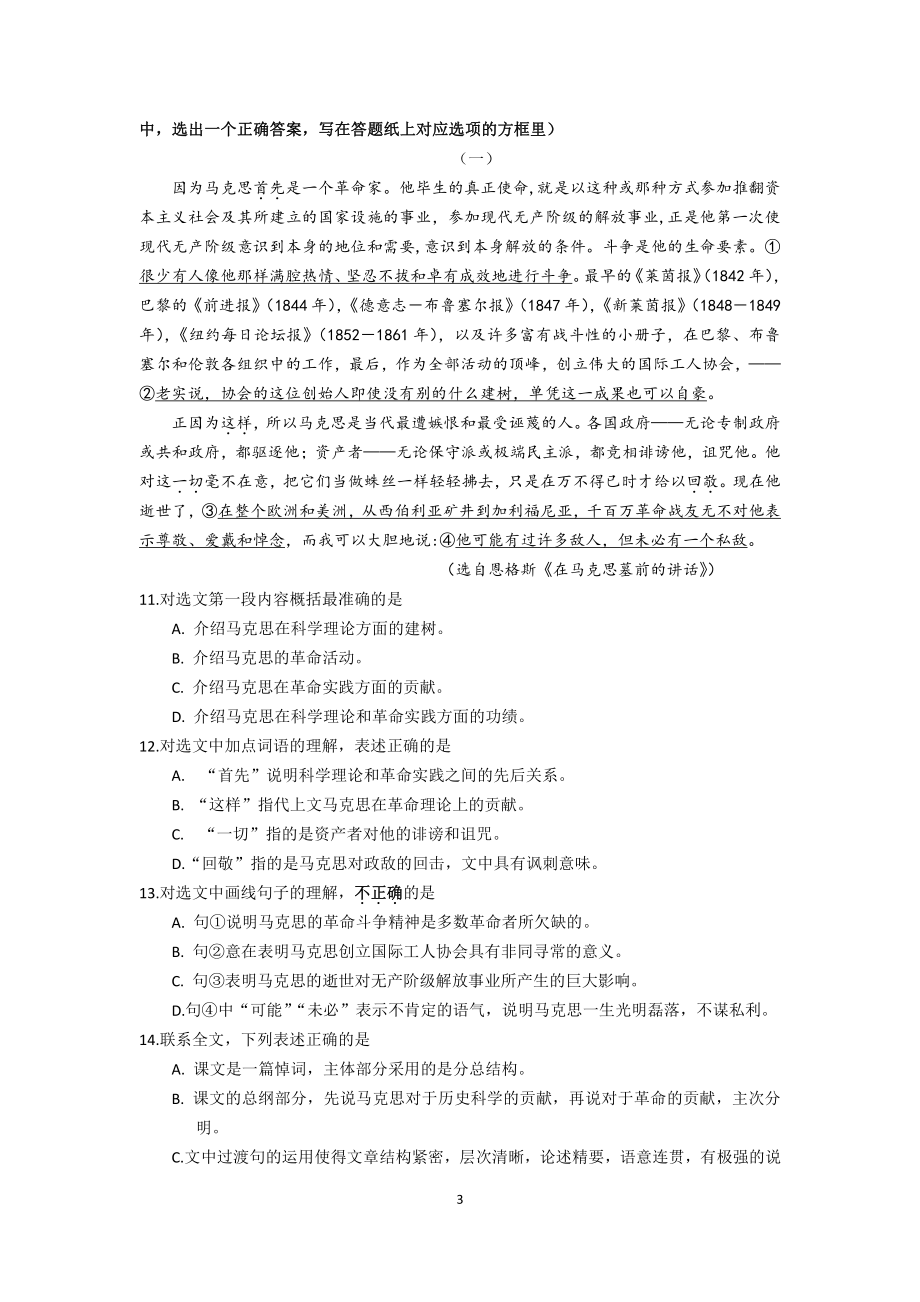 2020江苏盐城普通高校对口单招考试高三语文模拟试题（含答案）_第3页