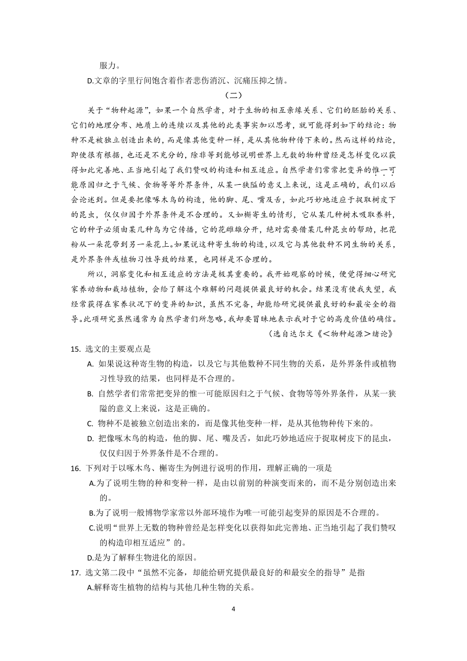 2020江苏盐城普通高校对口单招考试高三语文模拟试题（含答案）_第4页