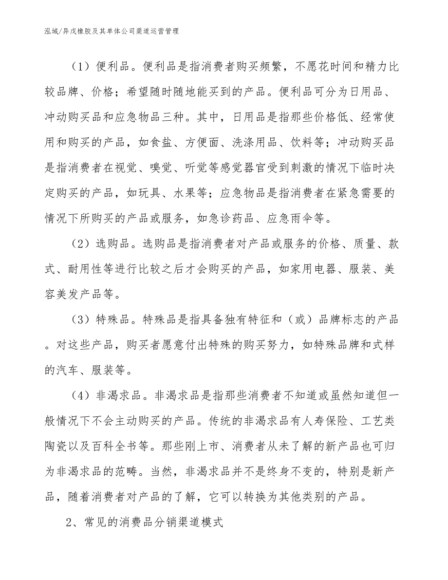 异戊橡胶及其单体公司渠道运营管理_第4页