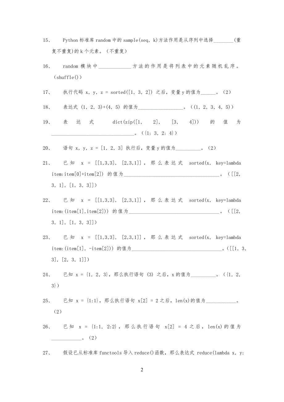 《Python程序设计》习题库_第2页