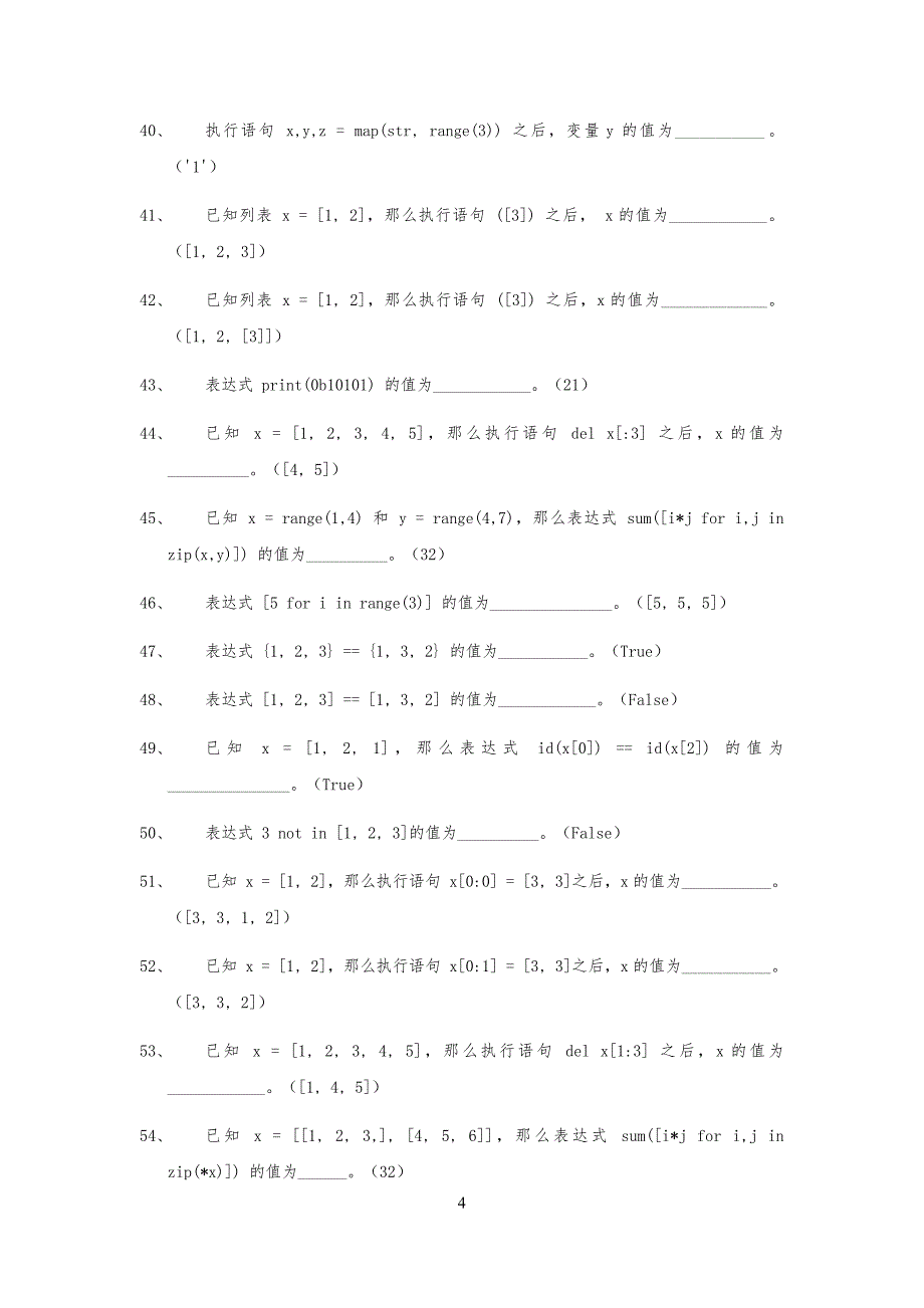 《Python程序设计》习题库_第4页