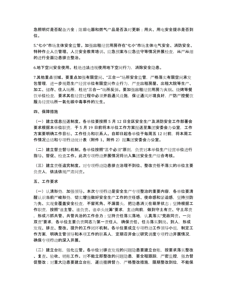 企业安全生产专项整治三年行动实施方案范文五篇_第3页