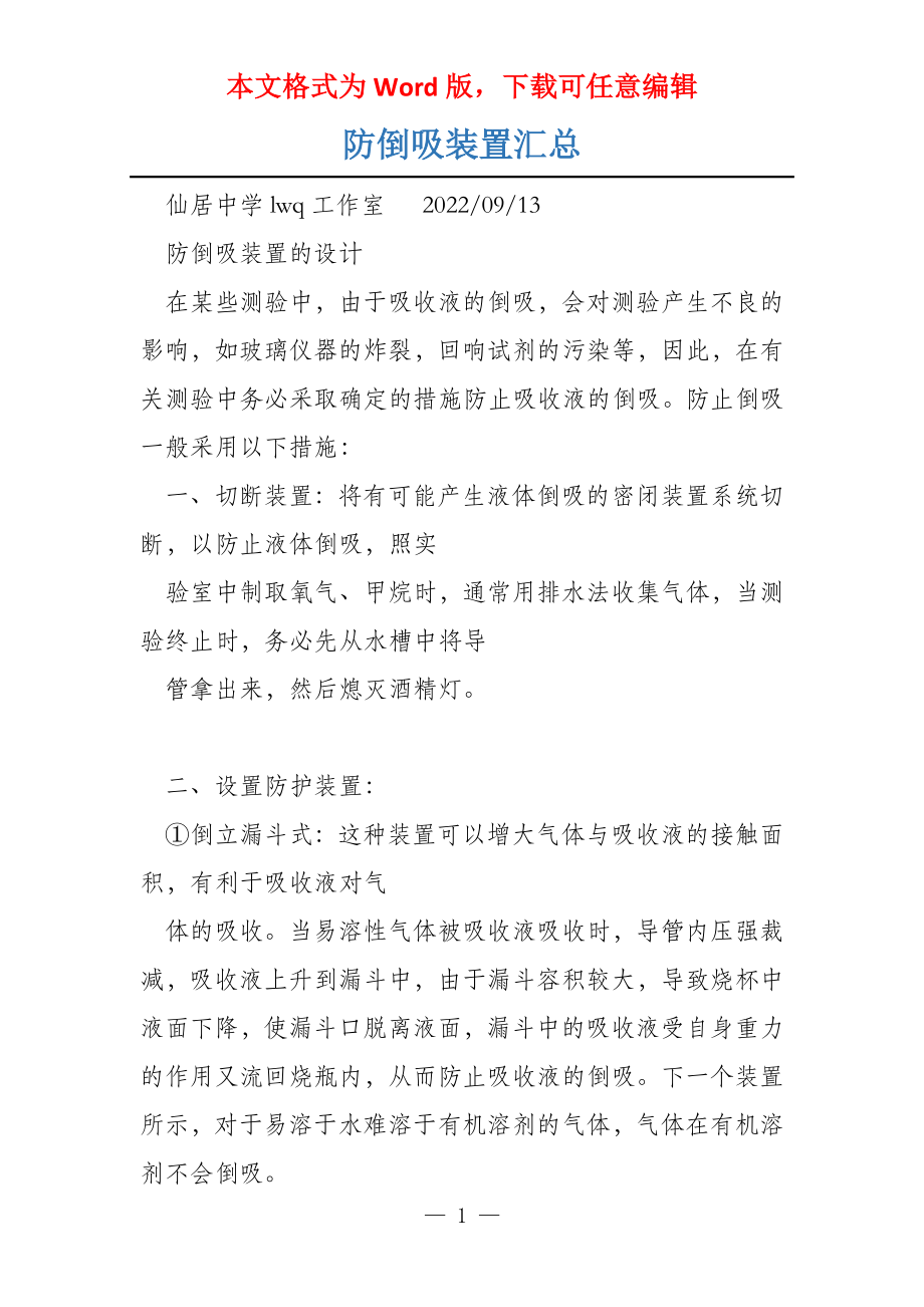 防倒吸装置汇总_第1页