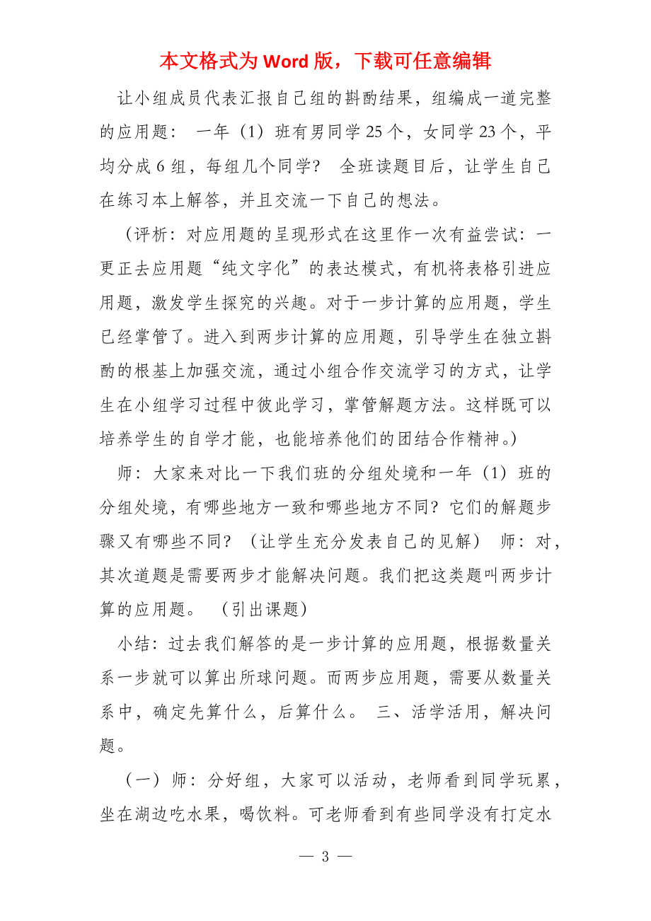 两步计算解决问题教学案例_第3页