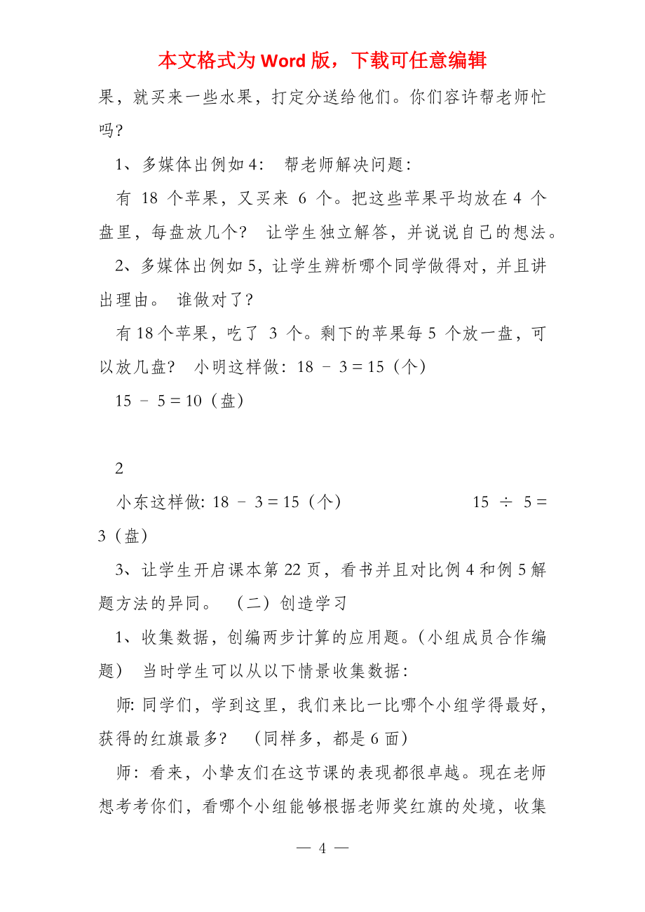 两步计算解决问题教学案例_第4页