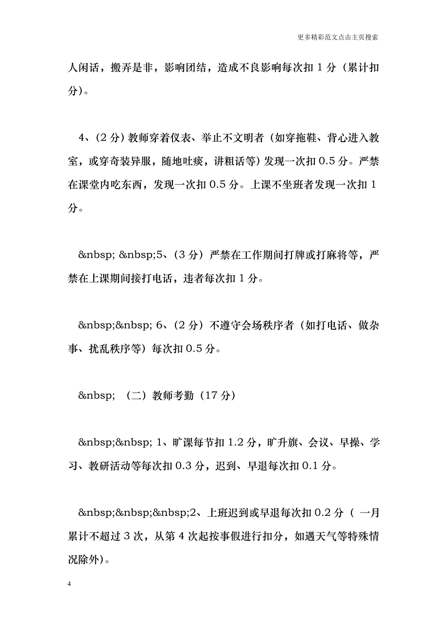 完美版资料小学绩效工资实施方案_第4页