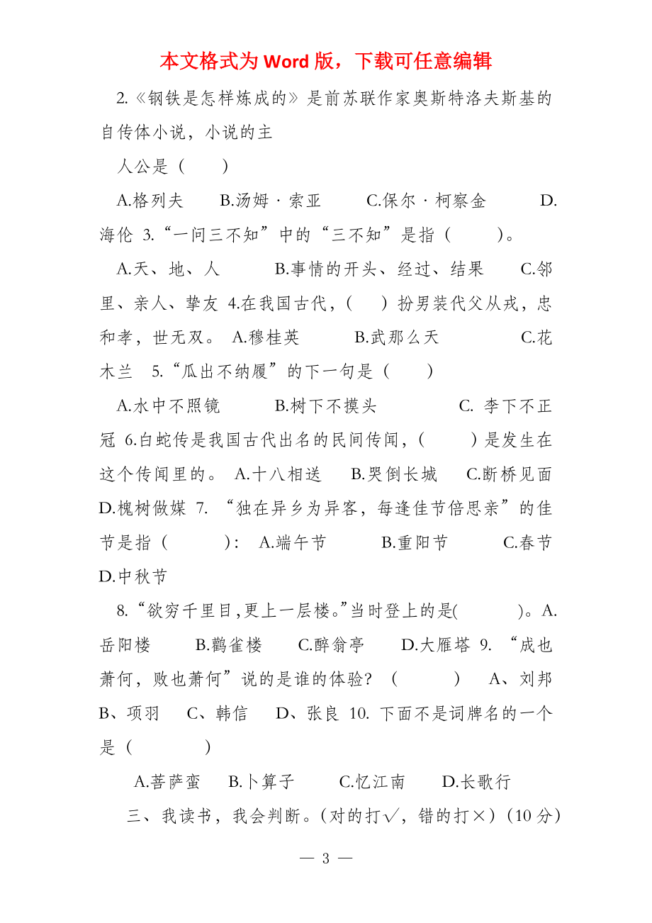 六年级语文阅读竞赛试卷_第3页