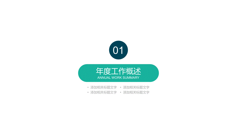 绿色简约小清新毕业论文答辩课题研究教育教学通用PPT模板_第3页