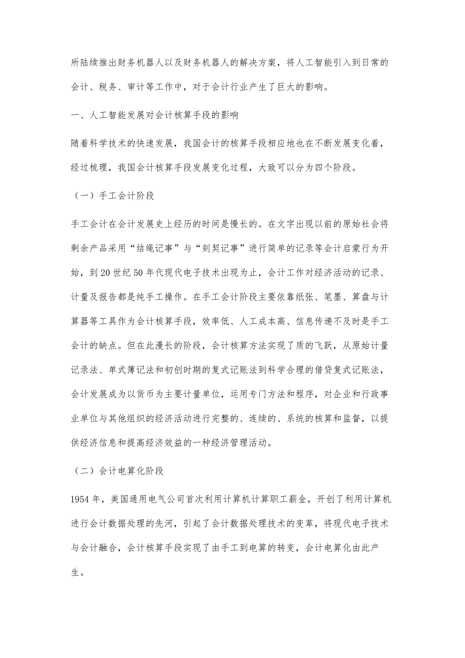 浅谈人工智能发展对会计专业人才需求的影响_第2页