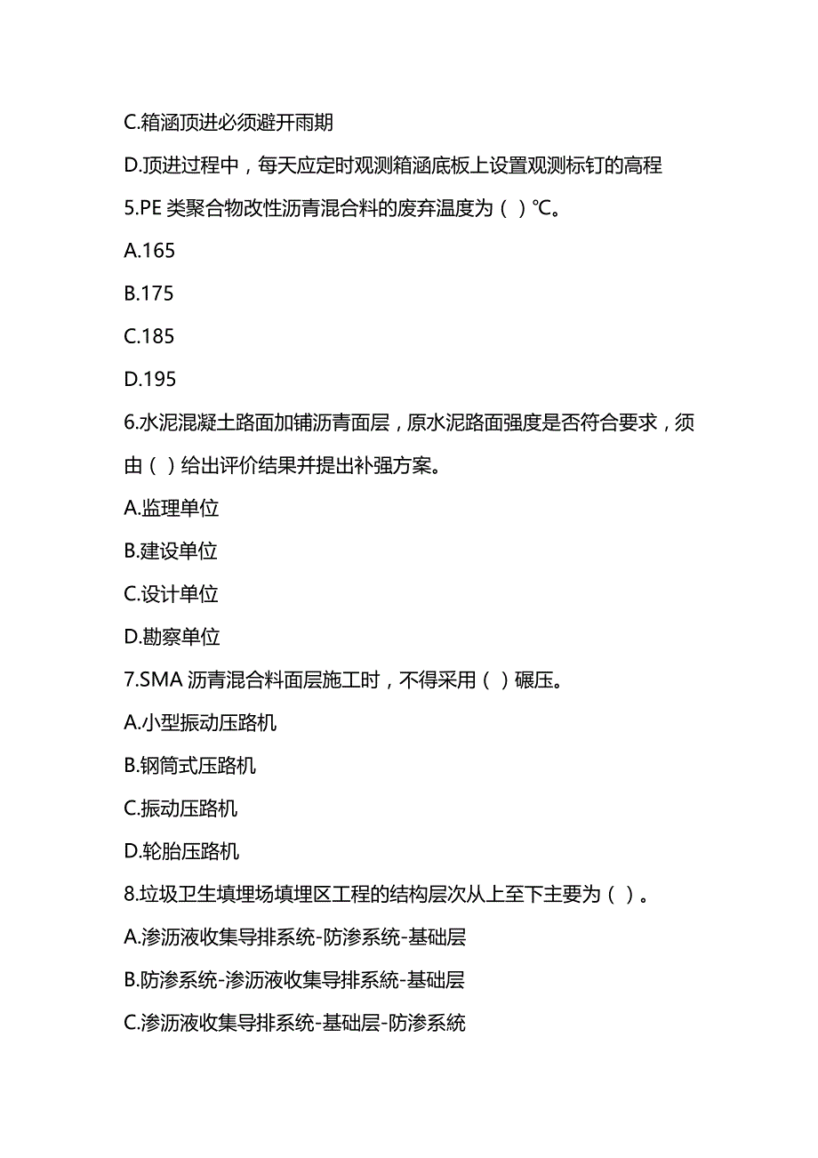 2022年二级建造师《市政公用工程管理与实务》押题卷(3套-可编辑-带解析)_第2页