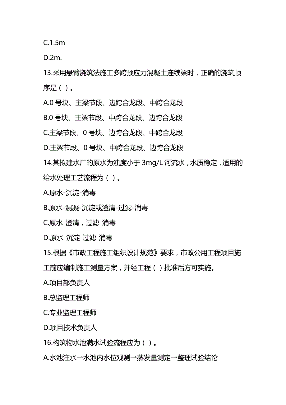 2022年二级建造师《市政公用工程管理与实务》押题卷(3套-可编辑-带解析)_第4页