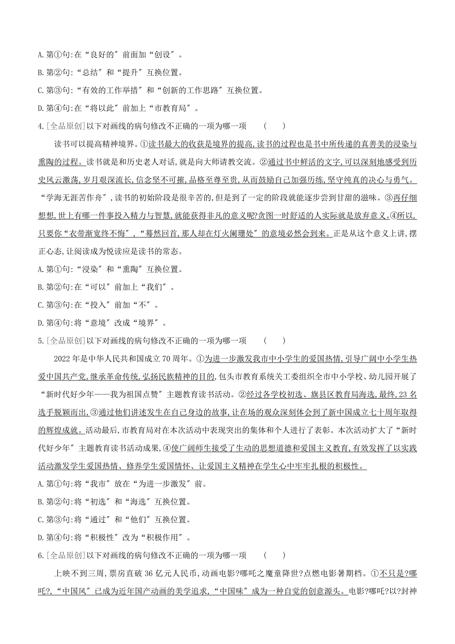 包头专版2022中考语文复习方案专题04蹭试题_第2页