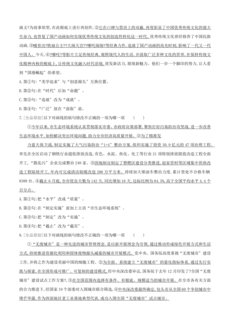 包头专版2022中考语文复习方案专题04蹭试题_第3页