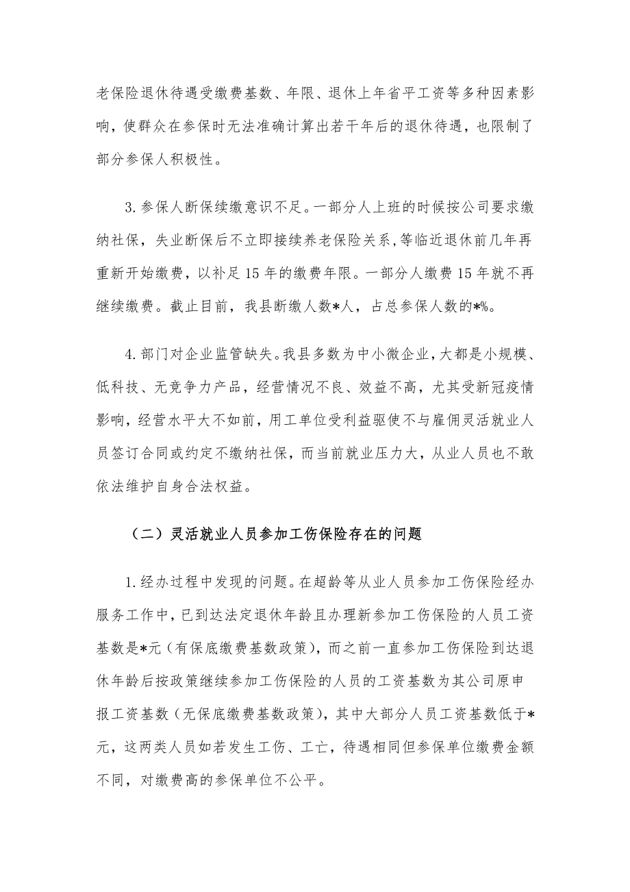 关于灵活就业人员社会保险制度的期盼建议_第2页