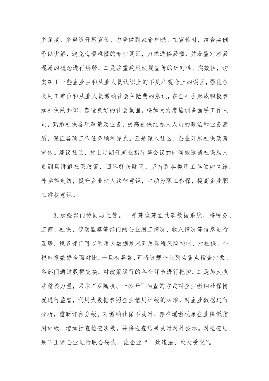 关于灵活就业人员社会保险制度的期盼建议_第4页