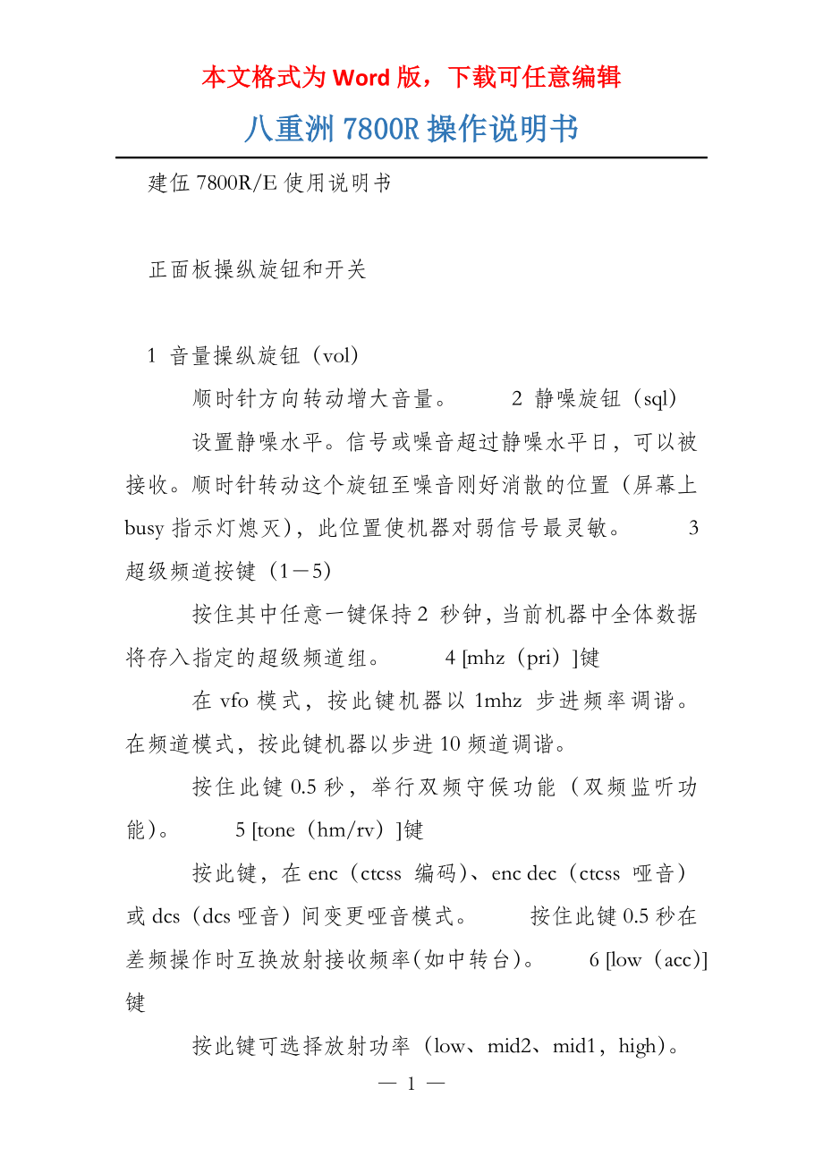 八重洲7800R操作说明书_第1页