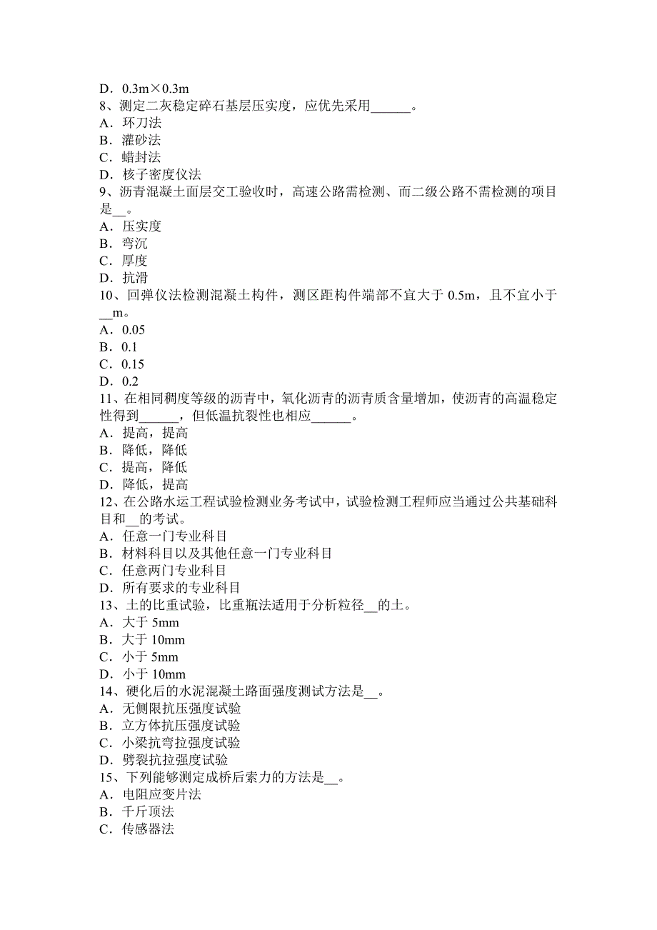 江西省年上半年公路工程试验检测员电力工程桩检测模拟试题_第2页