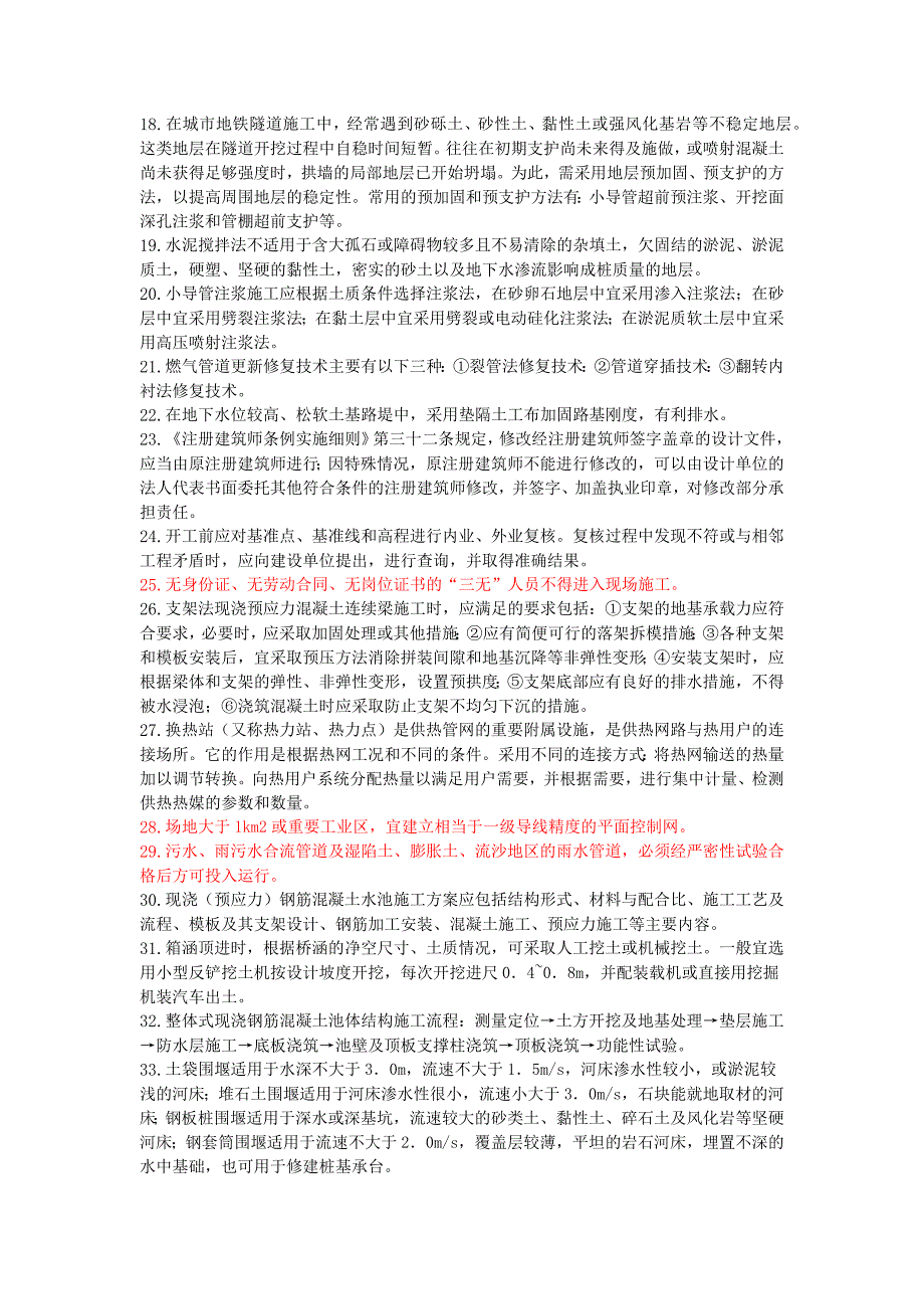 2022年二级建造师《市政公用工程管理与实务》考前资料_第2页