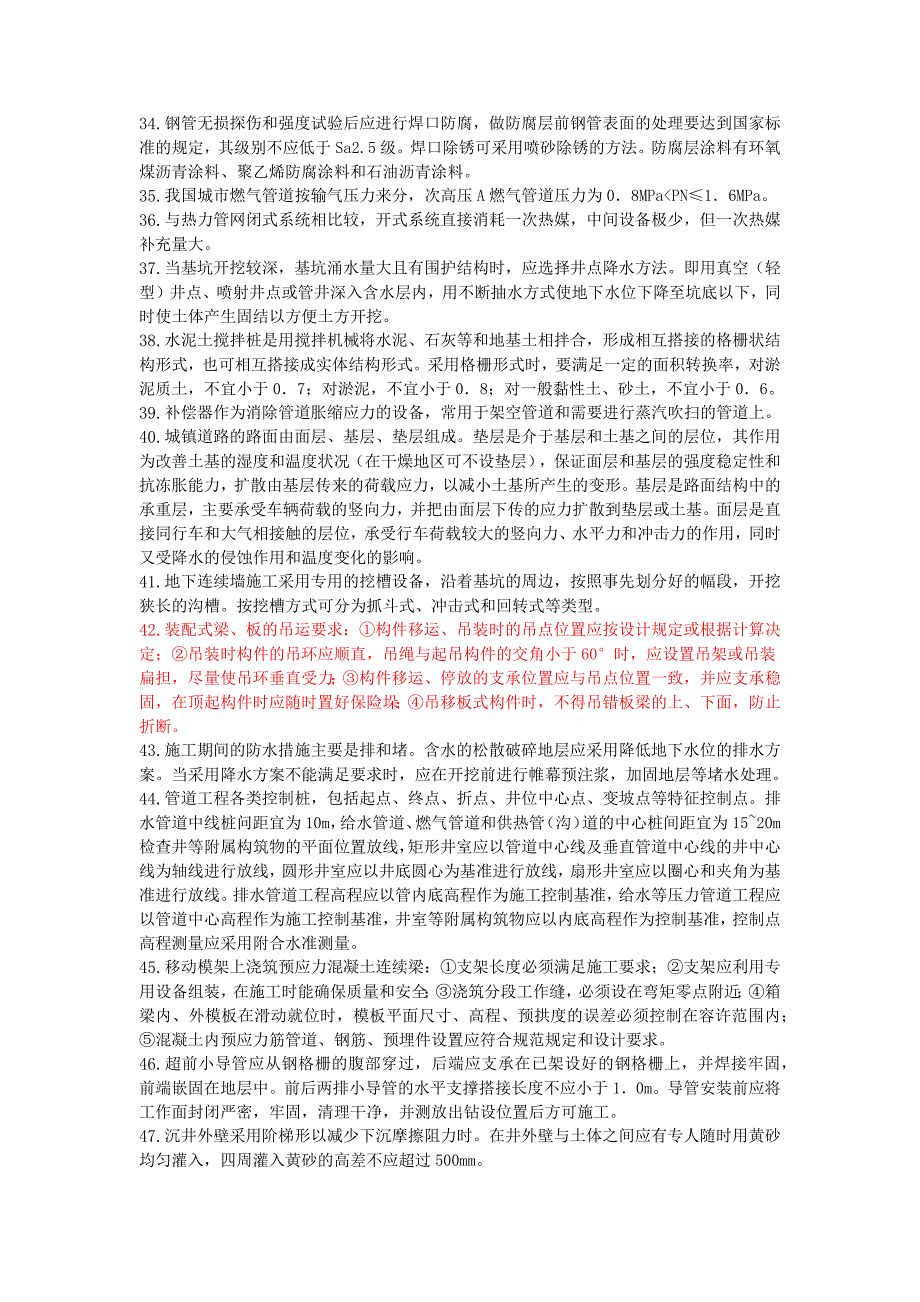 2022年二级建造师《市政公用工程管理与实务》考前资料_第3页