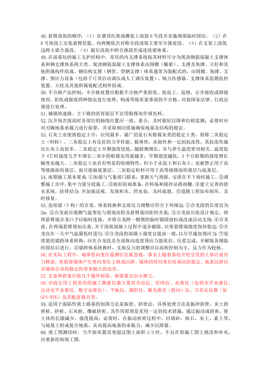 2022年二级建造师《市政公用工程管理与实务》考前资料_第4页