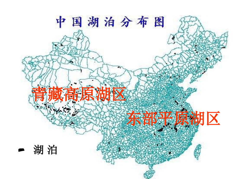 高二地理区域地理中国河流和湖泊ppt课件完整版本_第4页