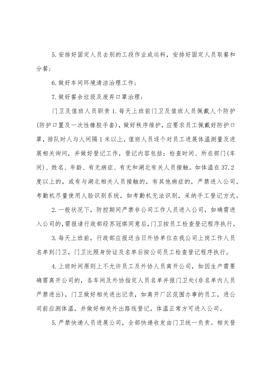 公司疫情防控应急方案【4篇】_第3页