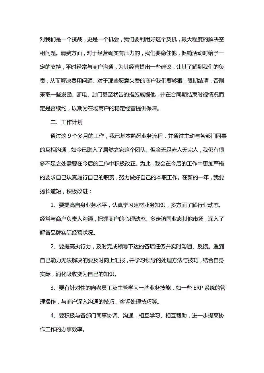 商场工作总结（一）_第2页