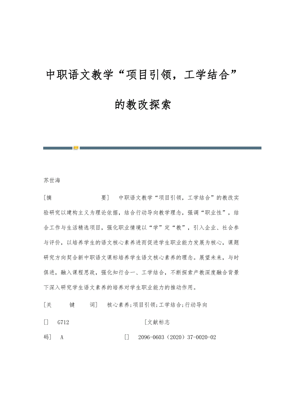 中职语文教学项目引领工学结合的教改探索_第1页