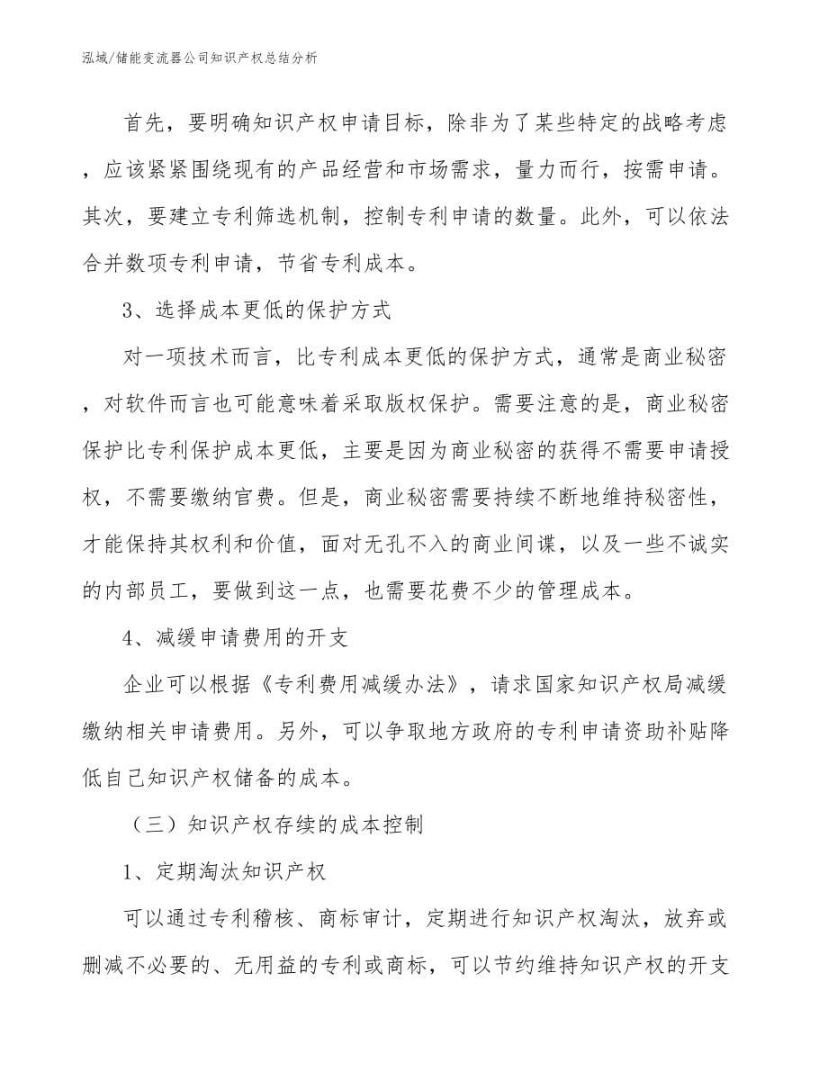 储能变流器公司知识产权总结分析_范文_第5页