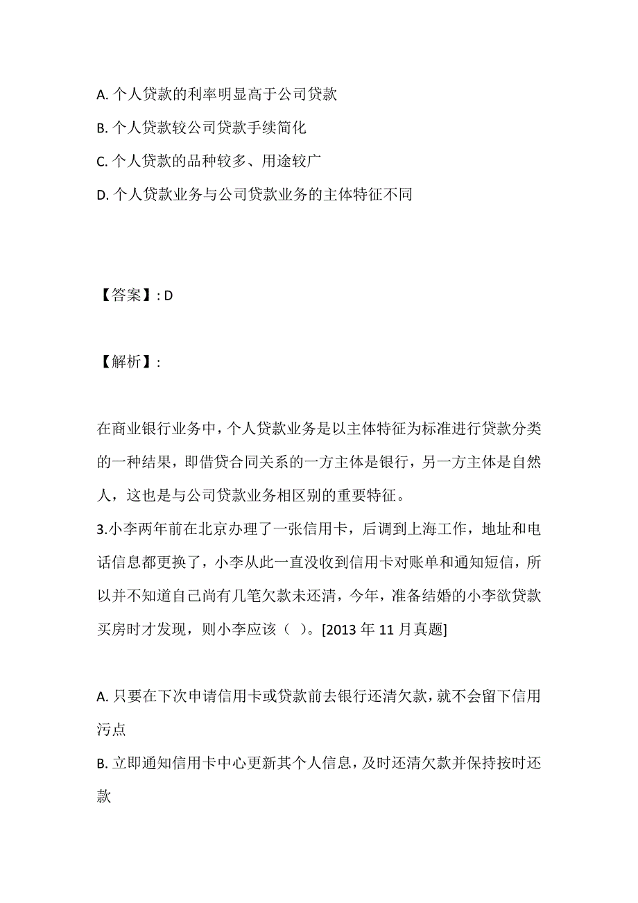 银行业专业人员职业资格考试《个人贷款》考前习题汇总_第2页