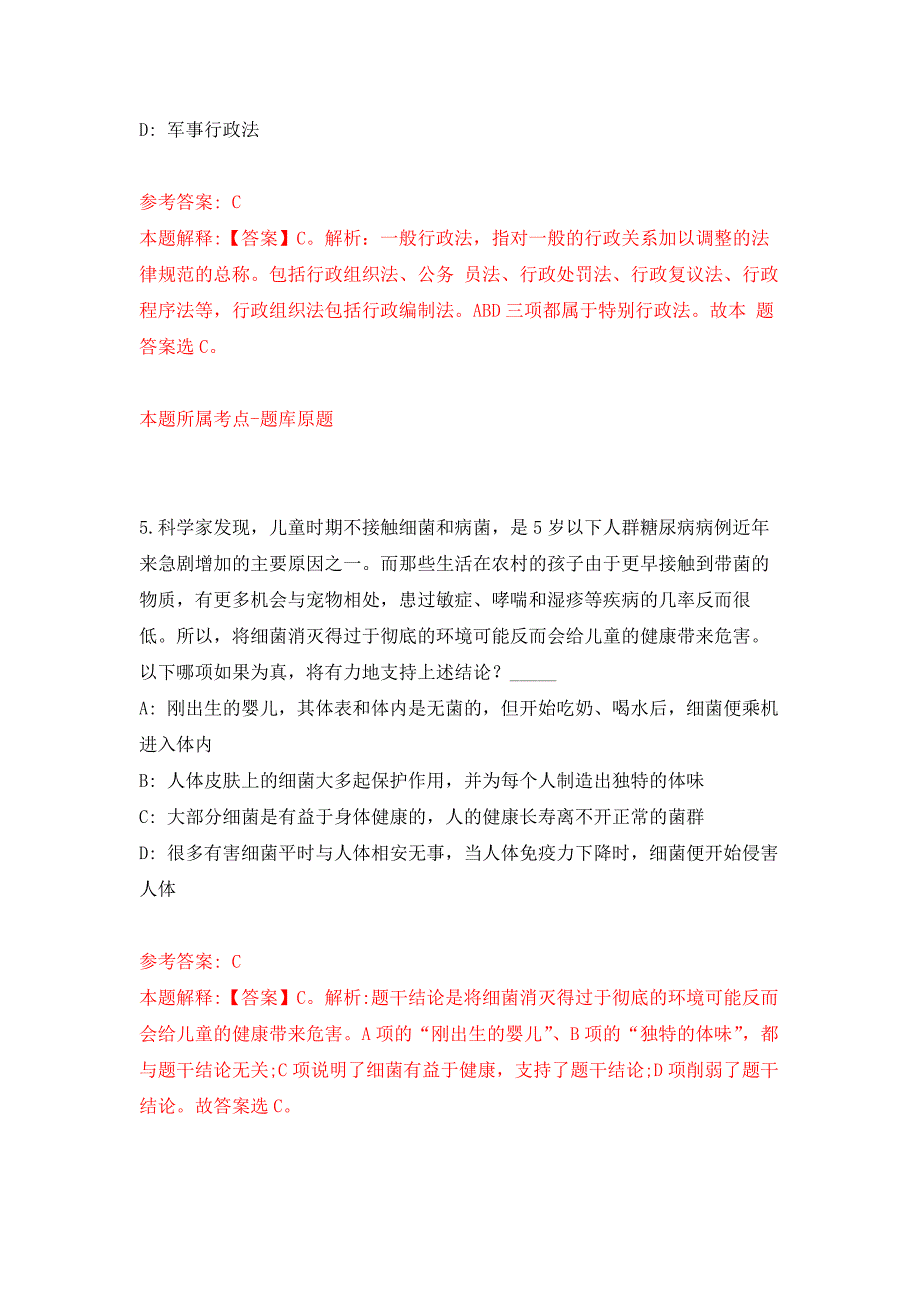 2021年12月广东省韶关市曲江区2021年公开招聘47名卫生专业技术人员公开练习模拟卷（第2次）_第3页