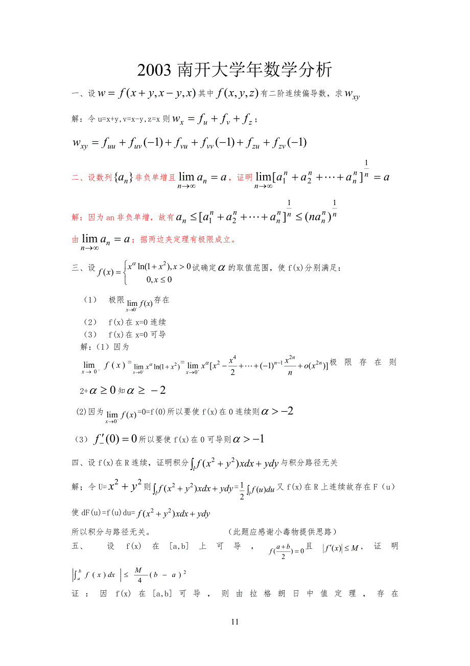 数学分析_各校考研试习题及答案_第1页