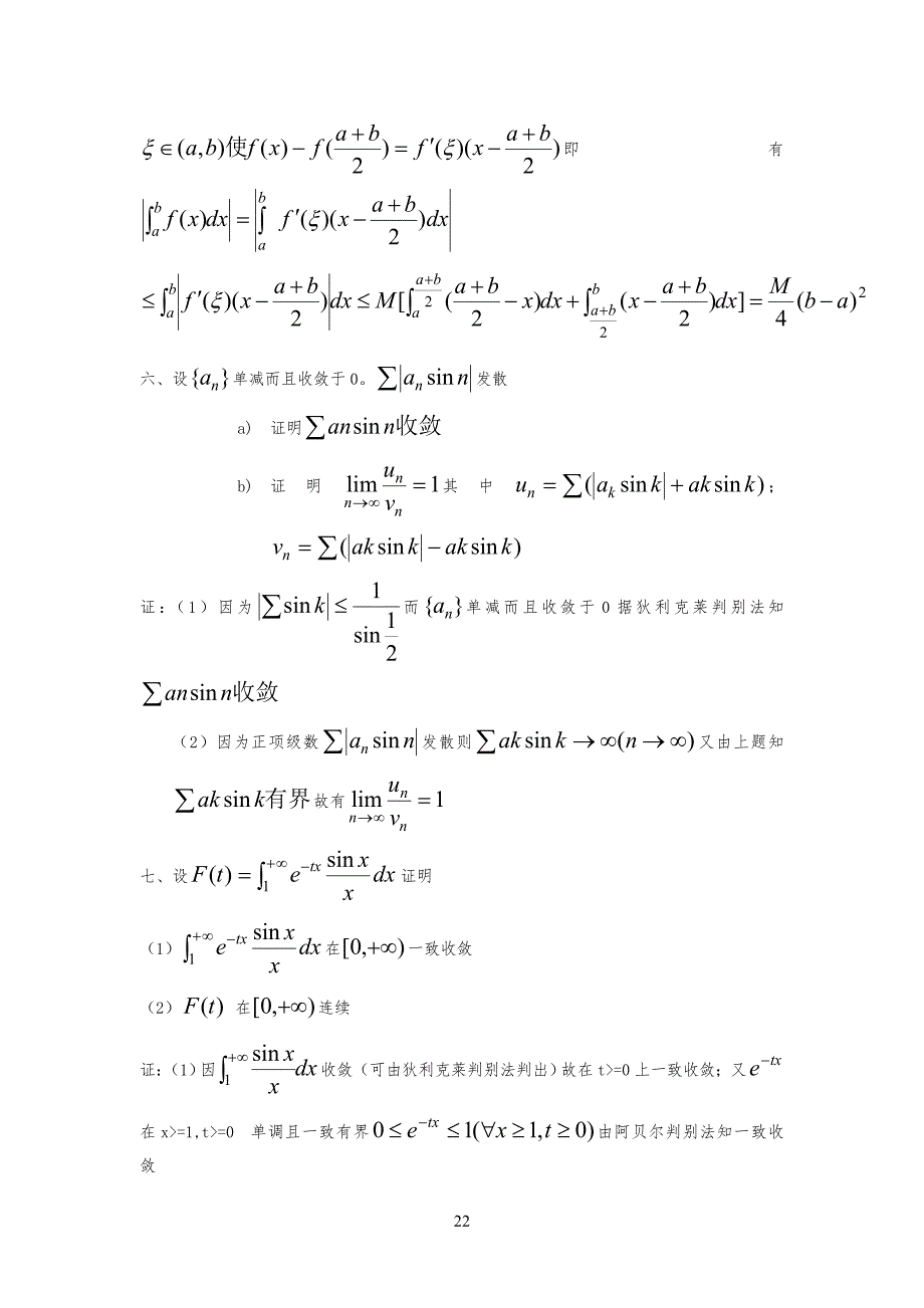 数学分析_各校考研试习题及答案_第2页