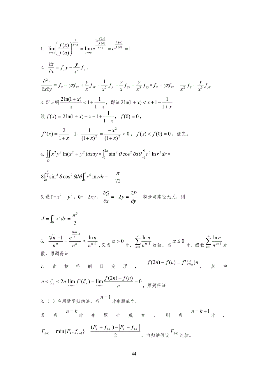 数学分析_各校考研试习题及答案_第4页