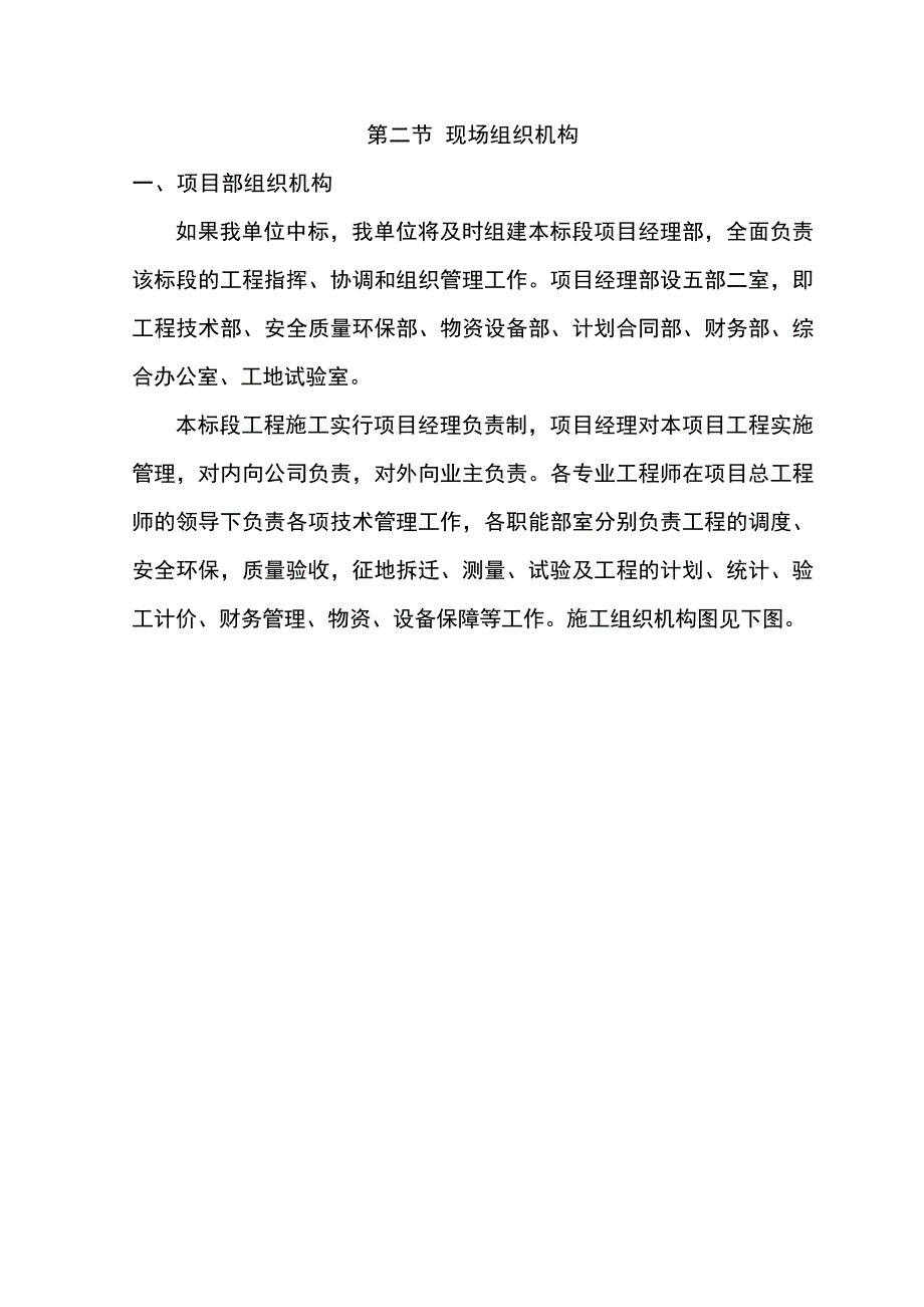 危桥改造项目施工工程施工组织设计方案_第4页