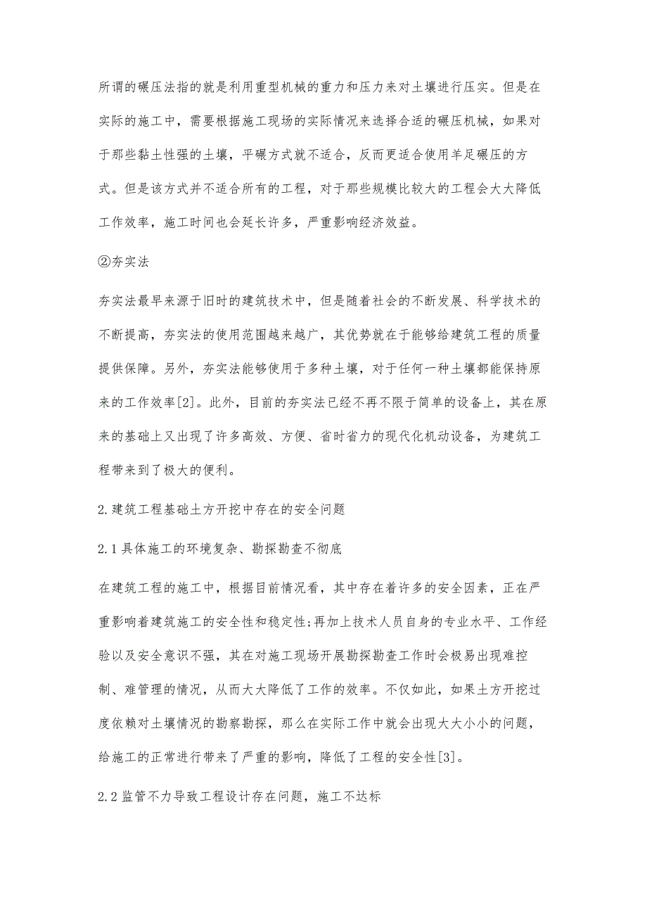 建筑工程基础土方开挖安全防护施工措施_第3页