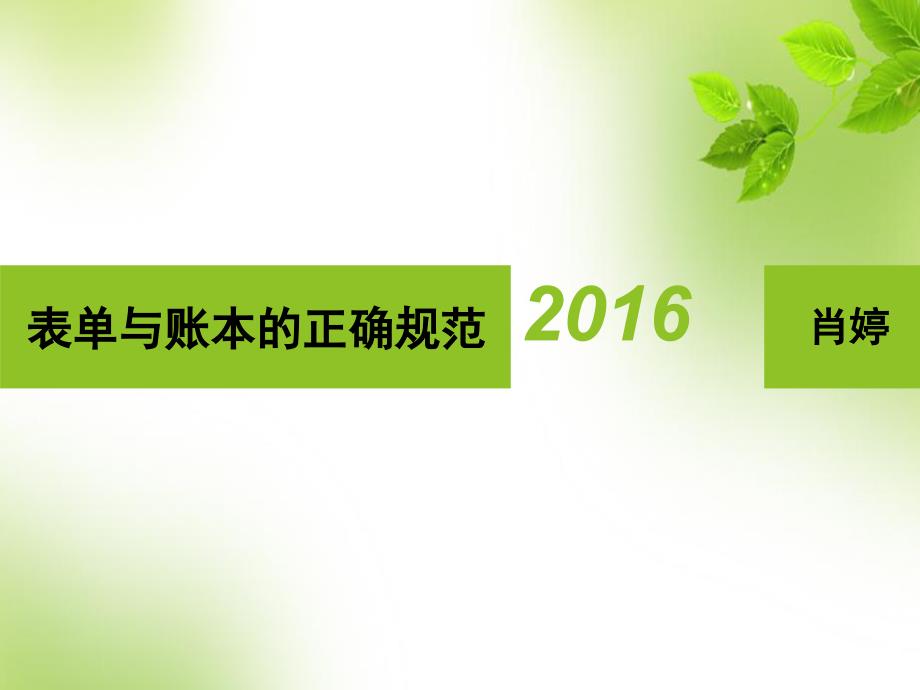 《表单规范填写》PPT课件_第1页