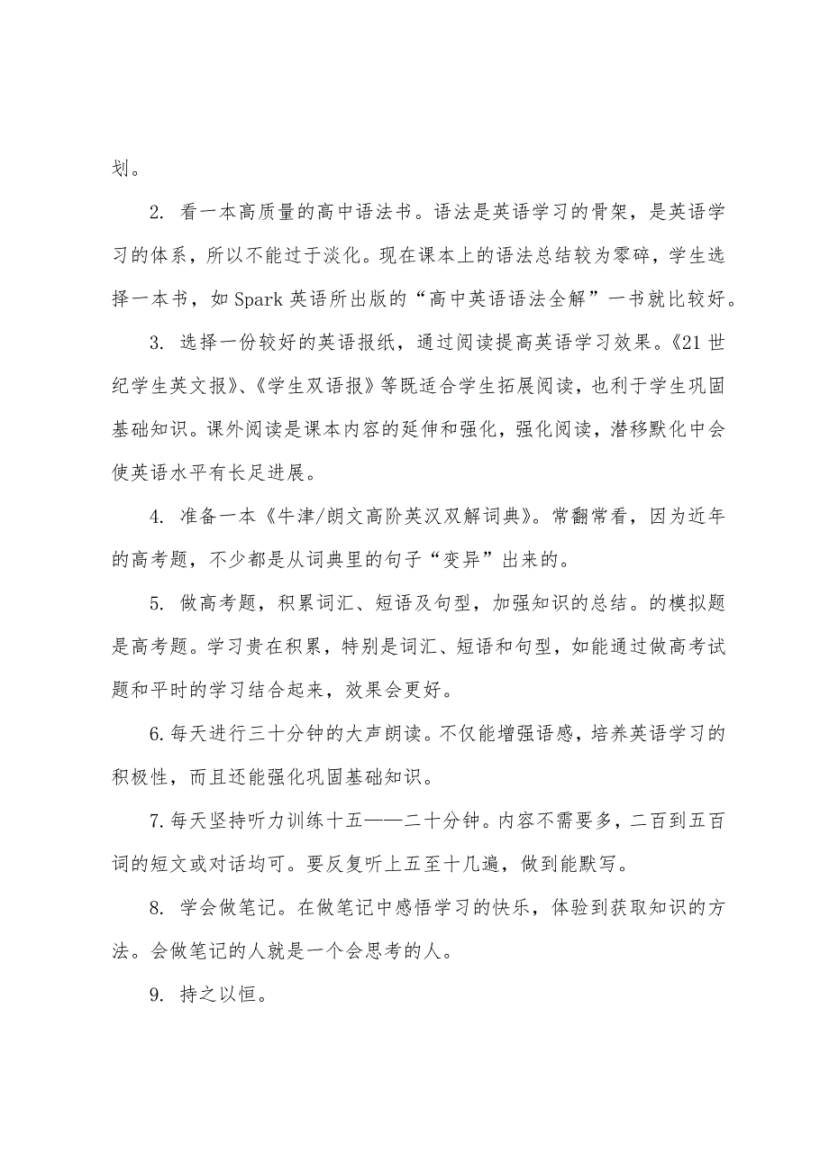 公司职员高效月工作计划2022年_第3页