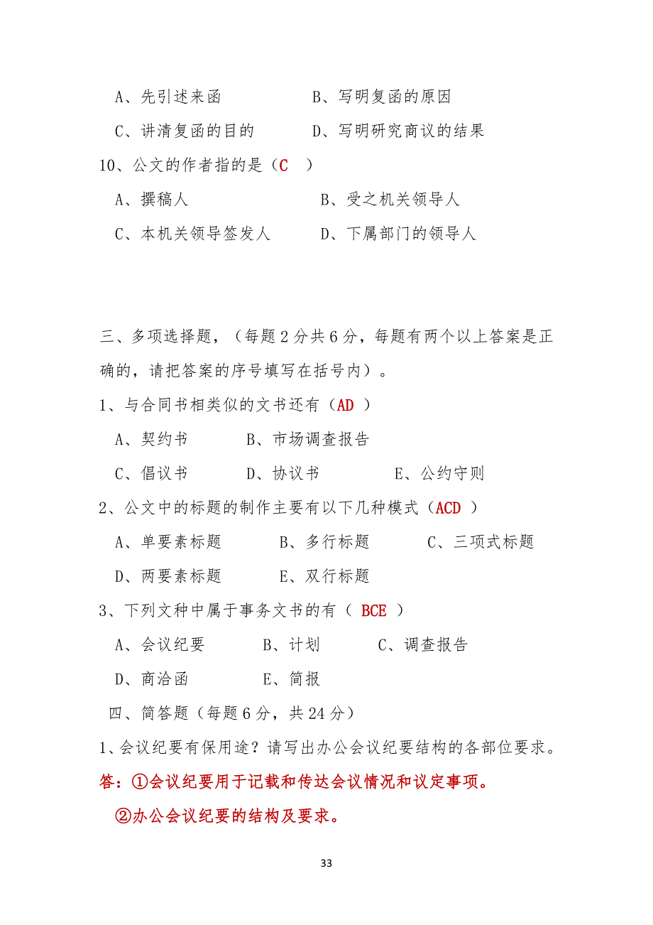 应用文写作模拟试习题(一)_第3页