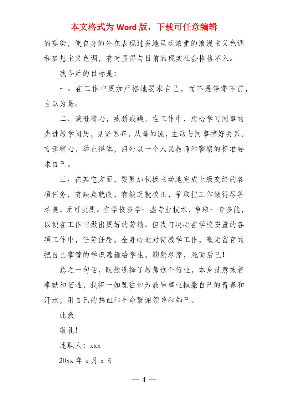 六年级语文教师述职报告五篇_第4页