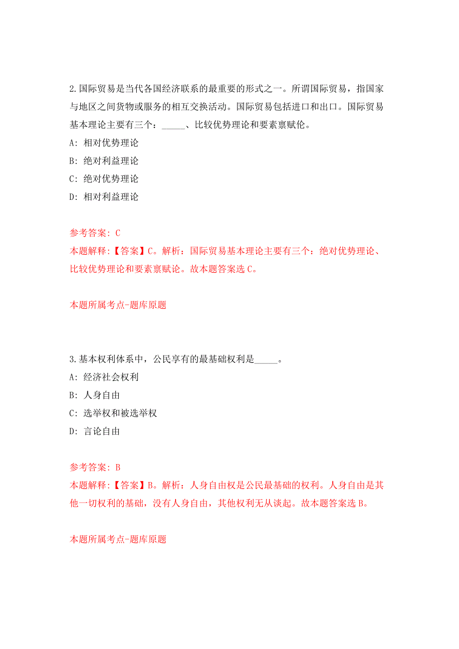 2021年12月广州市海珠区官洲街道办事处2021年招考5名政府雇员公开练习模拟卷（第3次）_第2页