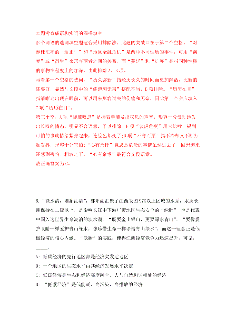 2021年12月广州市海珠区官洲街道办事处2021年招考5名政府雇员公开练习模拟卷（第3次）_第4页